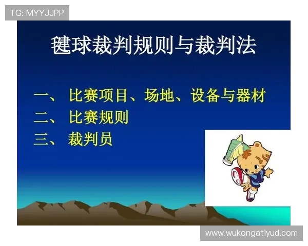 争球判定规则详解：何时该由裁判吹停比赛？