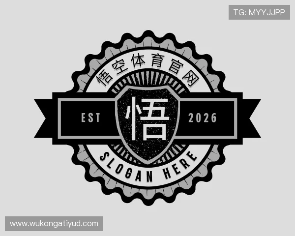 认识悟空体育官网